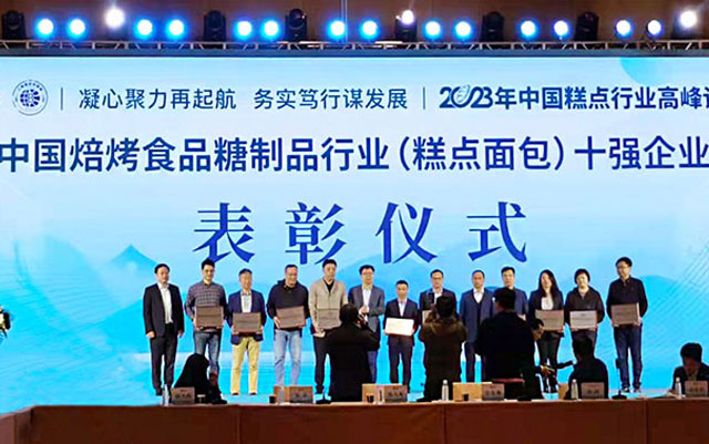 新2手机会员端网址面包荣获“中国焙烤食物糖制品行业(糕点面包)十强企业”称呼
